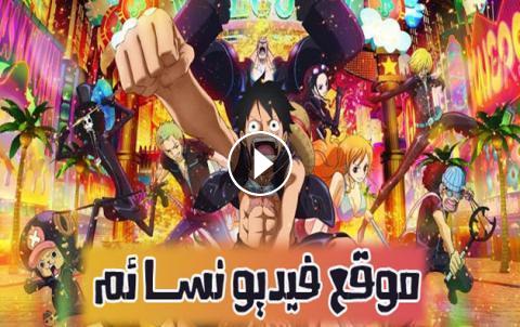 انمي ون بيس One Piece الحلقة 156 مترجمة اون لاين فيديو نسائم