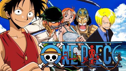 ون بيس One Piece الحلقة 881 مترجمة