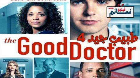 The Good Doctor E5 تحميل تورنت مترجم