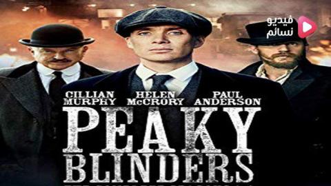 مسلسل Peaky Blinders الموسم 1 الحلقة 4 مترجم Hd فيديو نسائم