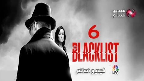 مسلسل The Blacklist الموسم 6 الحلقة 9 مترجم Hd فيديو نسائم