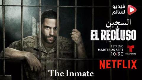مسلسل The Inmate El Recluso الموسم 1 الحلقة 7 مترجم اون لاين Hd فيديو نسائم